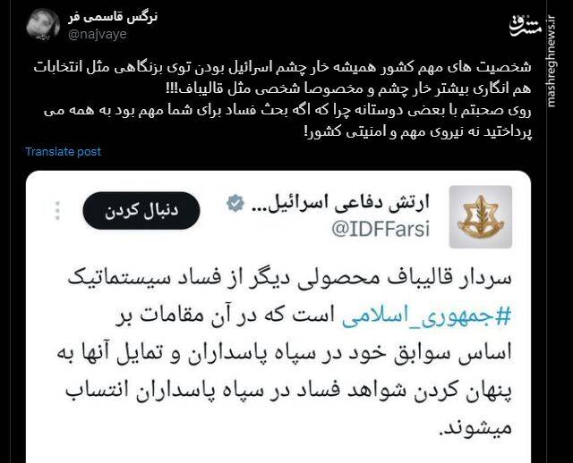 ریشه برخی حملات داخلی به قالیباف کجاست؟ 16