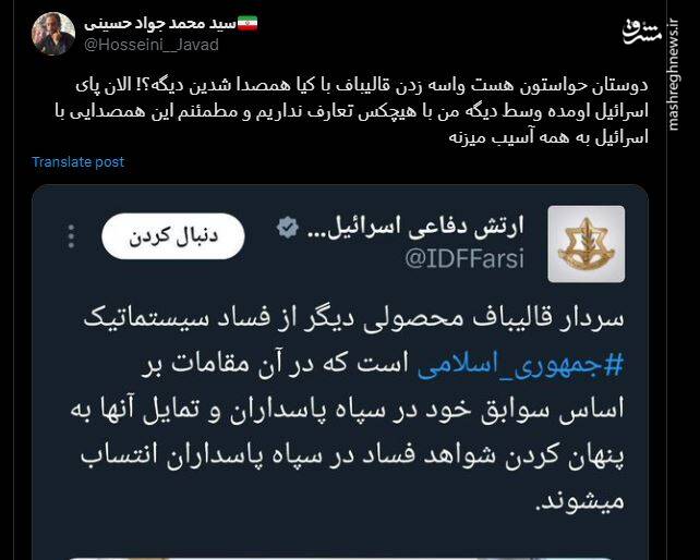 ریشه برخی حملات داخلی به قالیباف کجاست؟ 12