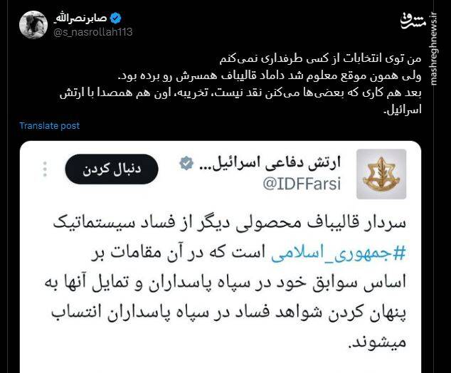 ریشه برخی حملات داخلی به قالیباف کجاست؟ 4