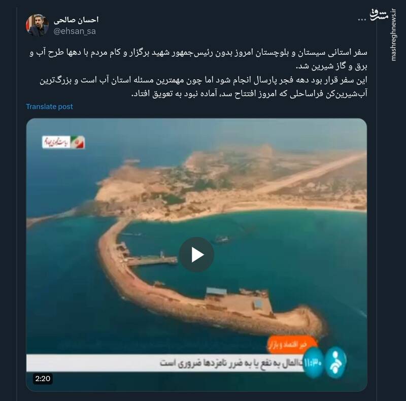 چرا سفر استانی شهید رئیسی به سیستان و بلوچستان در دهه فجر 1402 انجام نشد؟