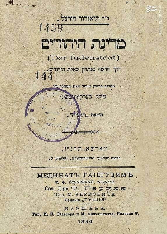 ریشهیابی دلایل نسلکشی فلسطینیان در الهیات سیاسی صهیونیسم