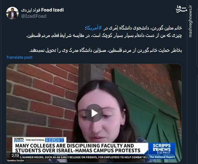 دانشجوی حامی فلسطین: چیزی که من از دست دادهام در مقایسه با مردم فلسطین کوچک است+ فیلم