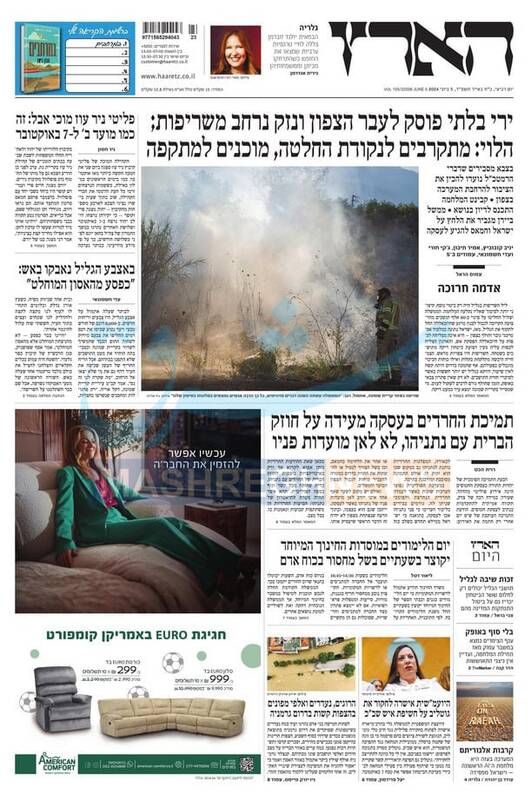 صفحه نخست روزنامههای عبری زبان/ شمال اسرائیل تبدیل به زمین سوخته شده است