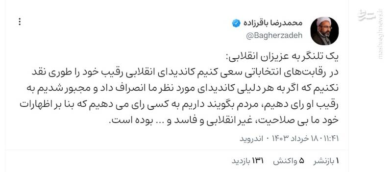 یک تلنگر به عزیزان انقلابی