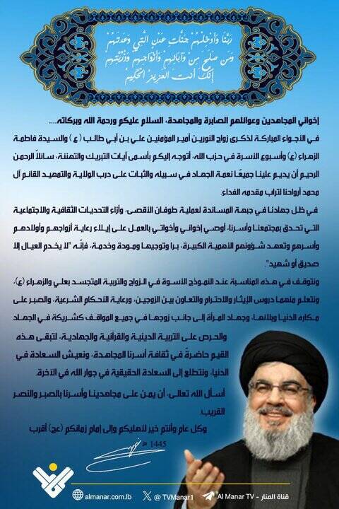 نامه سید حسن نصرالله به خانوادههای رزمندگان لبنانی