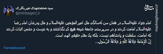 پیام کاربران توئیتر در سالروز شهادت جوادالائمه(ع)