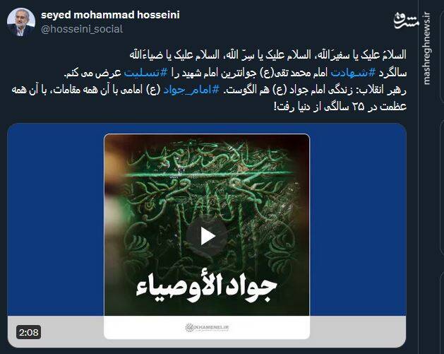 پیام کاربران توئیتر در سالروز شهادت جوادالائمه(ع)