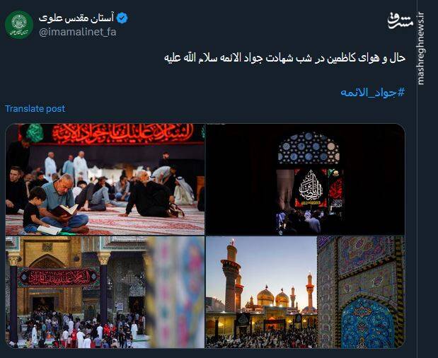 پیام کاربران توئیتر در سالروز شهادت جوادالائمه(ع)