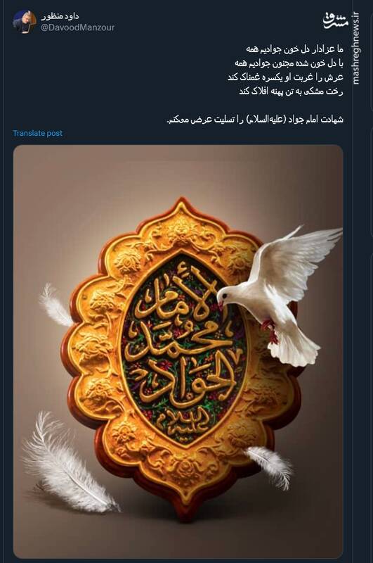 پیام کاربران توئیتر در سالروز شهادت جوادالائمه(ع)