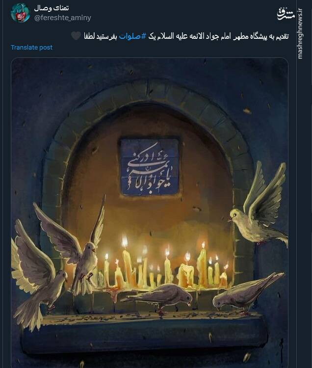 پیام کاربران توئیتر در سالروز شهادت جوادالائمه(ع)