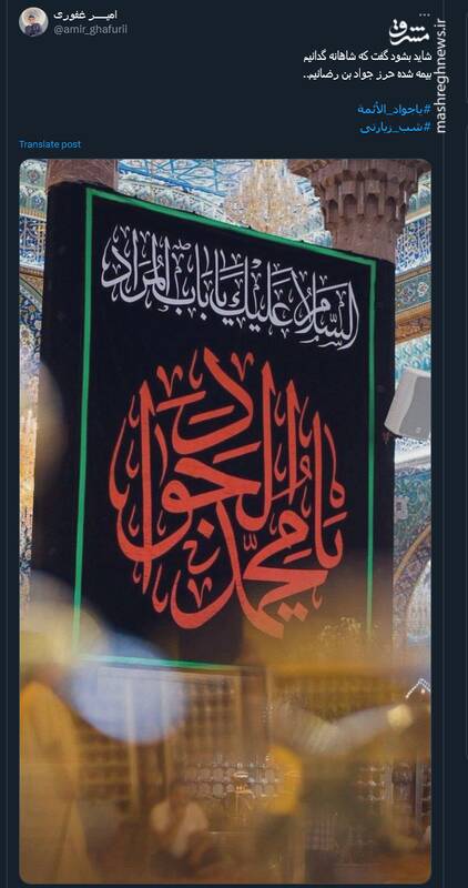 پیام کاربران توئیتر در سالروز شهادت جوادالائمه(ع)