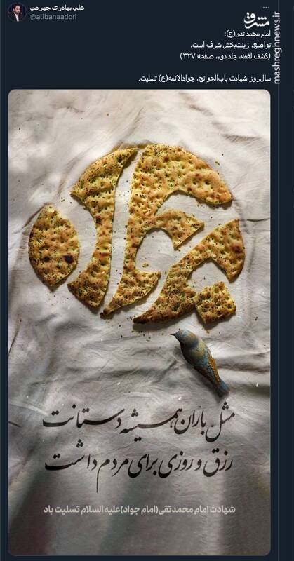 پیام کاربران توئیتر در سالروز شهادت جوادالائمه(ع)