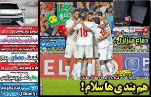 عکس / تیتر روزنامه های ورزشی شنبه 19 خرداد