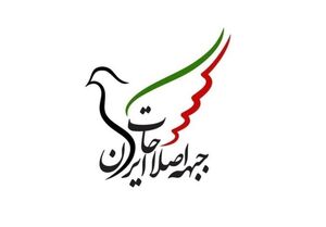 تحمیل پزشکیان و جهانگیری به جبهه اصلاحات!