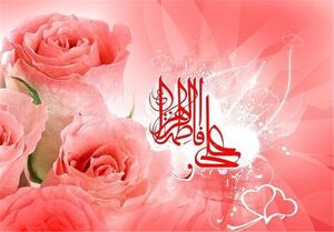 عکس / اثر جدید روح الامین در سالروز ازدواج حضرت زهرا و علی (ع)