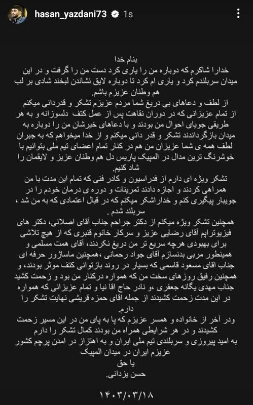 پیام فوری حسن یزدانی بعد از طلای مجارستان + عکس 2