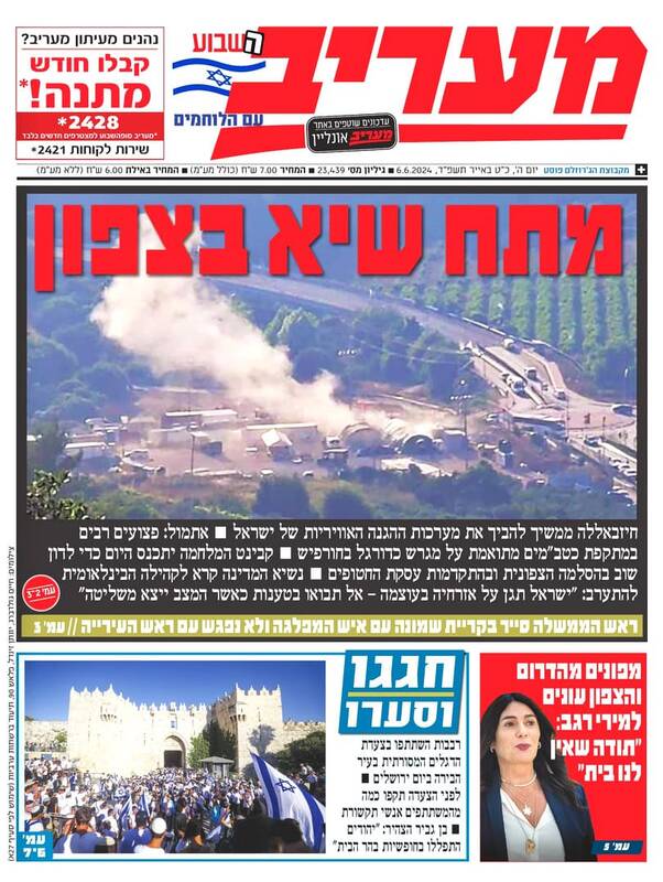 صفحه نخست روزنامههای عبری زبان/ حزب الله در حال تست تسلیحات جدید