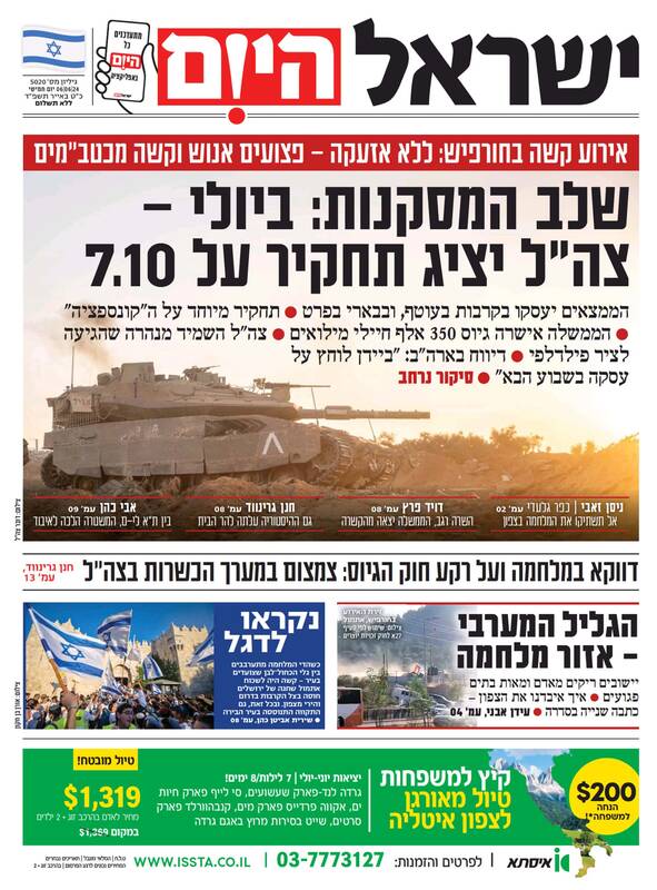 صفحه نخست روزنامههای عبری زبان/ حزب الله در حال تست تسلیحات جدید