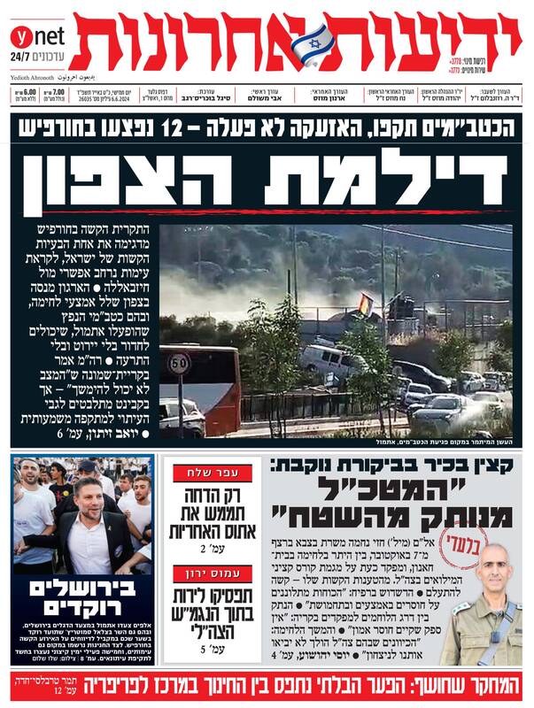 صفحه نخست روزنامههای عبری زبان/ حزب الله در حال تست تسلیحات جدید