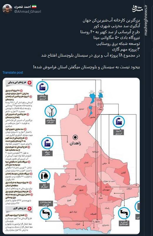 چرا به سیستان و بلوچستان میگفتن استان فراموش شده؟!