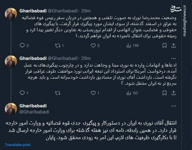 انتقال محمدرضا نوری به ایران در دستورکار قوه قضائیه