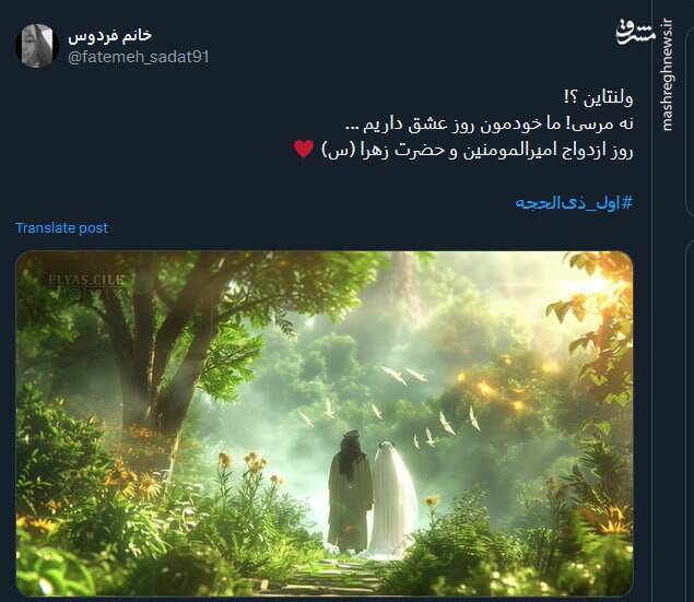 ولنتاین نه؛ ما خودمون روز عشق داریم + عکس 3