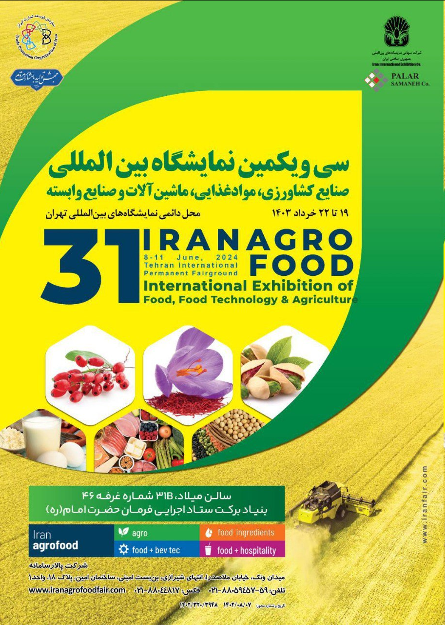 حضور بنیاد برکت در سی ویکمین نمایشگاه بین المللی مواد غذایی ایران