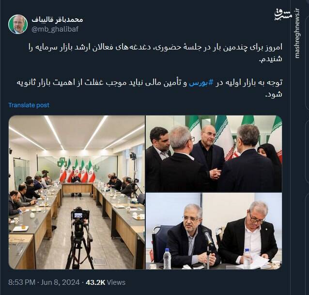 توئیت قالیباف درباره بورس