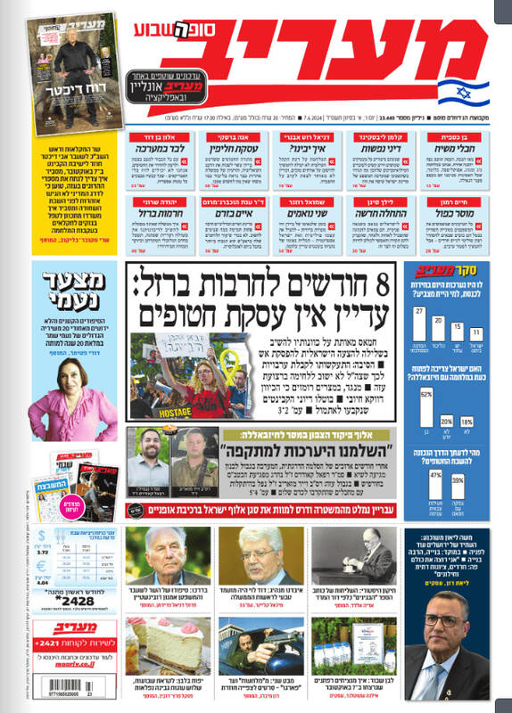 صفحه نخست روزنامه های عبری زبان/ اسرائیل دچار یک شکست چند بعدی شده است