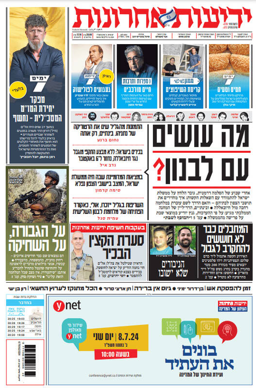 صفحه نخست روزنامه های عبری زبان/ اسرائیل دچار یک شکست چند بعدی شده است