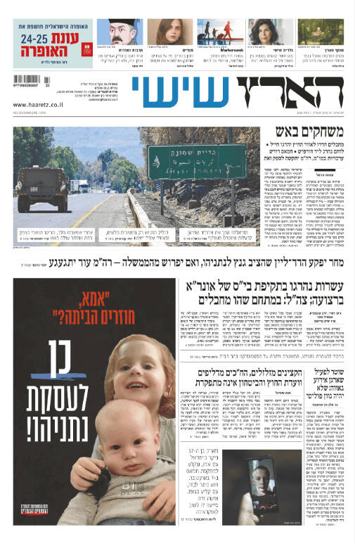 صفحه نخست روزنامه های عبری زبان/ اسرائیل دچار یک شکست چند بعدی شده است