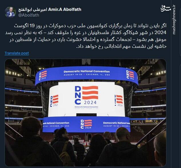 اگر بایدن تا کنوانسیون ملی حزب دموکرات فاجعه غزه را متوقف نکند، چه میشود؟