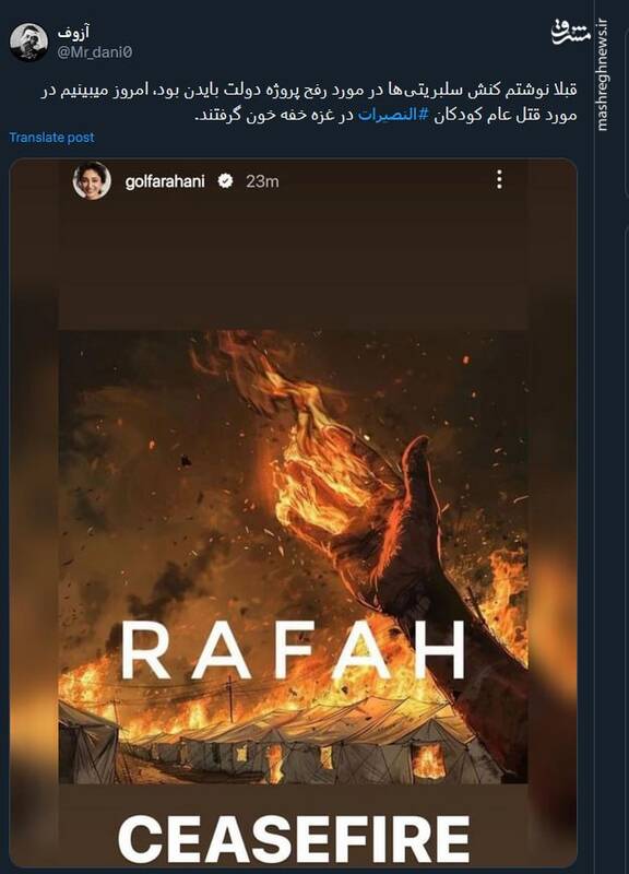 کنش سلبریتیها در مورد رفح پروژه دولت بایدن بود