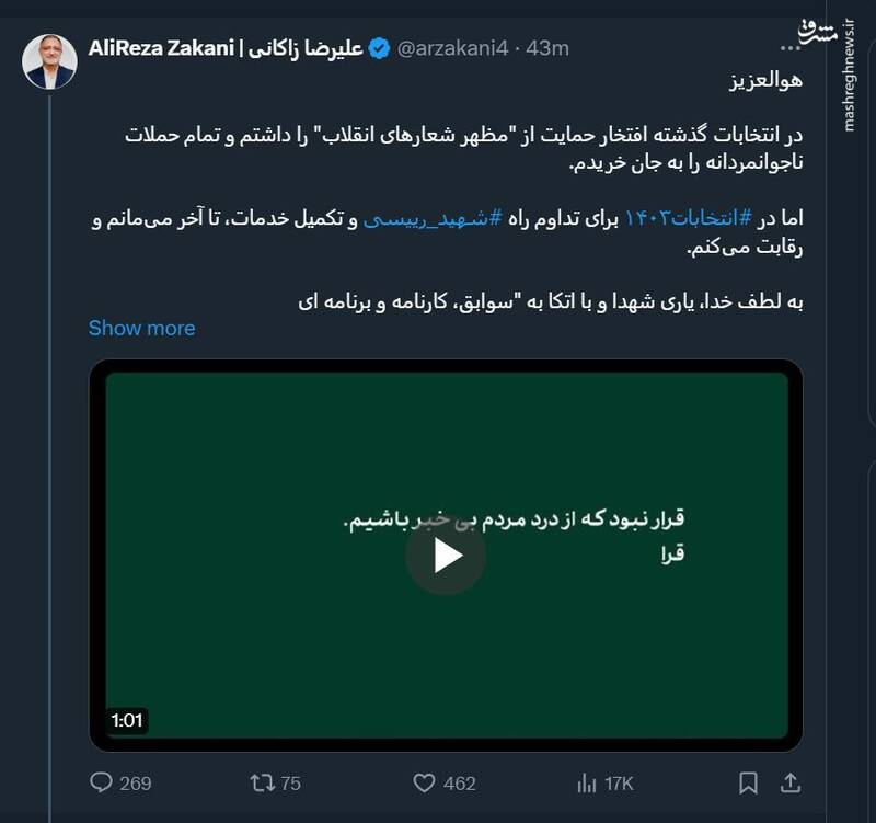 زاکانی: تا آخر میمانم و رقابت میکنم