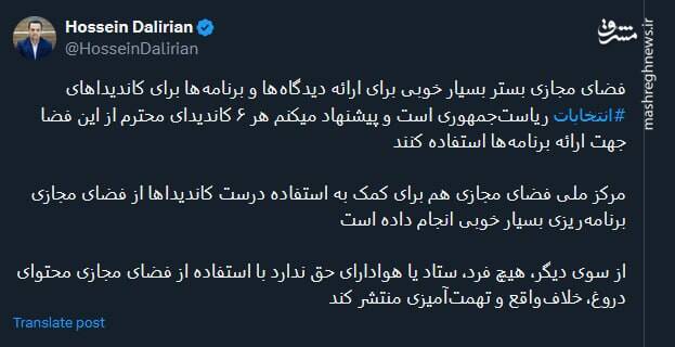 پیشنهاد مرکز ملی فضای مجازی به کاندیداهای ریاستجمهوری