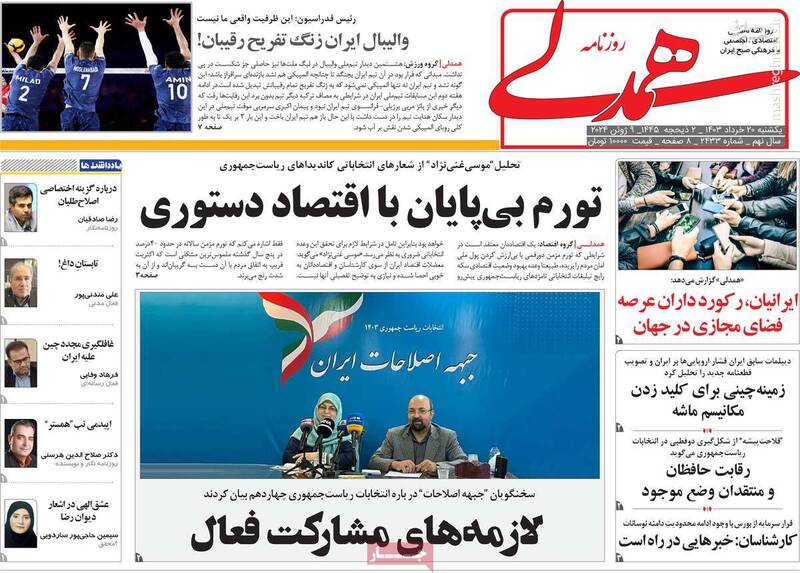 انتقاد اصلاحطلبان از عدم واقع بینی خاتمی و جبهه اصلاحات/ روزنامه اصلاحطلب: لیدر اصلاحات به دنبال امیال خود است!