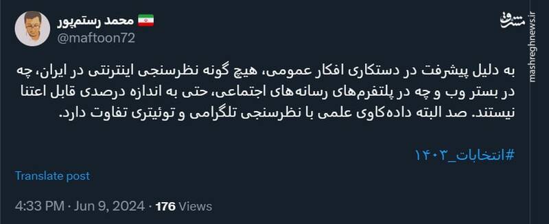 دادهکاوی علمی با نظرسنجی تلگرامی و توئیتری تفاوت دارد!