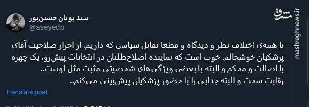 خوب است که نماینده اصلاحطلبان، یک چهره با اصالت است