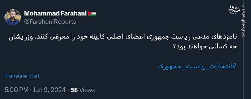 نامزدهای مدعی ریاست جمهوری اعضای اصلی کابینه خود را معرفی کنند