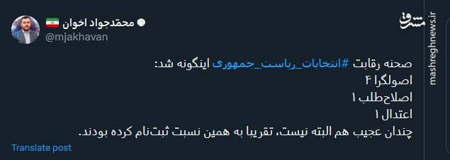 صحنه رقابت انتخابات ریاست جمهوری چگونه است؟