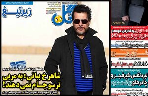 عکس / تیتر روزنامه های ورزشی دوشنبه 21 خرداد
