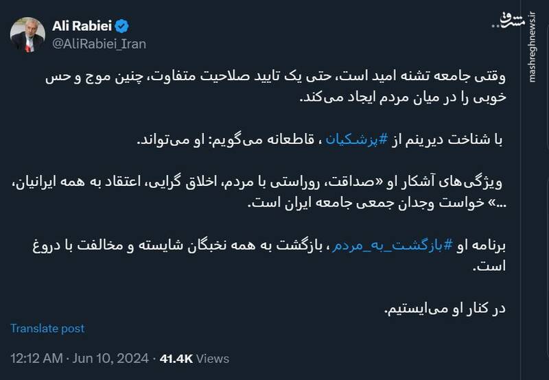 علی ربیعی: قاطعانه میگویم؛ پزشکیان میتواند