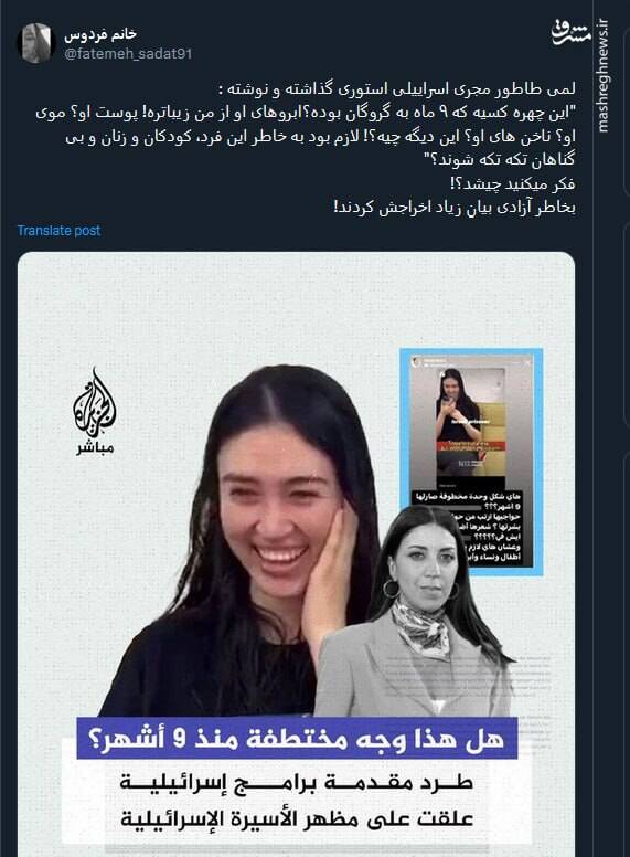 آخر و عاقبت مجری اسراییلی و آزادی بیانش!