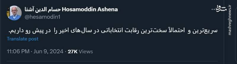 نظر حسامالدین آشنا درباره رقابتهای انتخاباتی