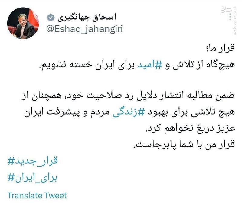 واکنش جهانگیری به رد صلاحیتش 2