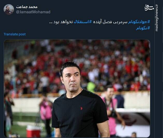 آیا نکونام سرمربی فصل آینده استقلال نخواهد بود؟