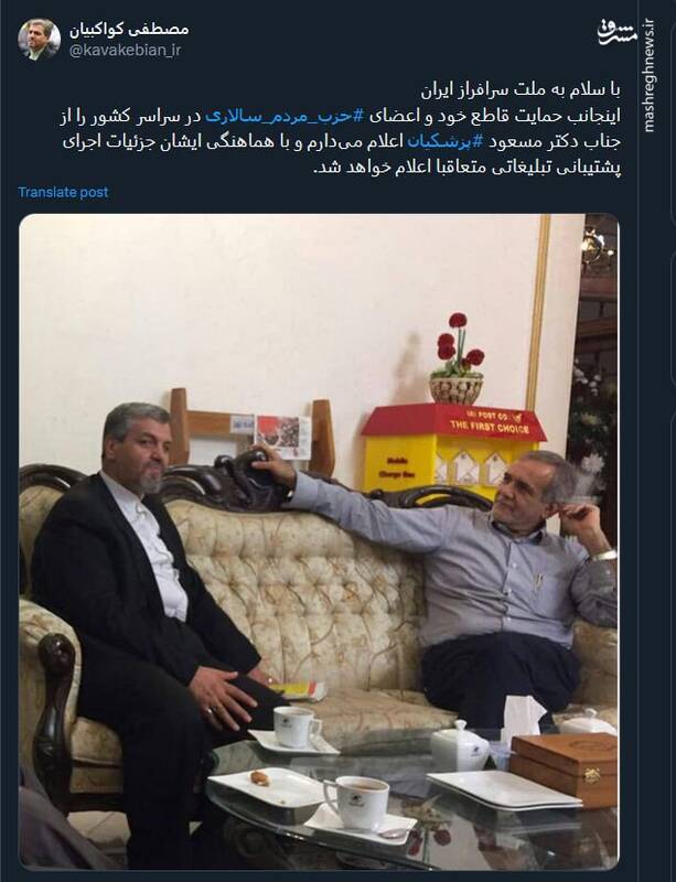 حزب مردم سالاری هم حامی پزشکیان شد