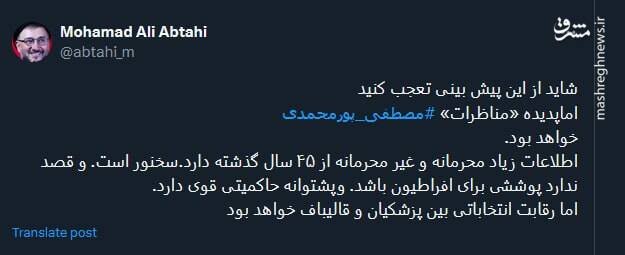 پدیده «مناظرات» مصطفی پورمحمدی خواهد بود