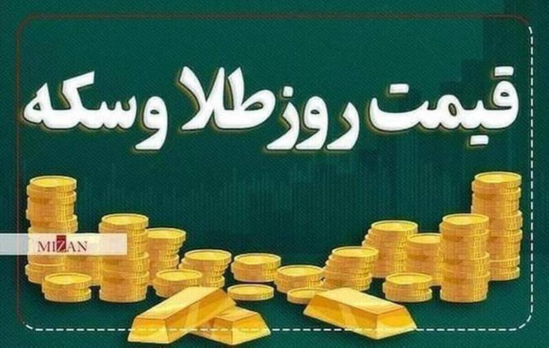 قیمت سکه و طلا امروز چهارشنبه 23 خرداد 1403 + جدول