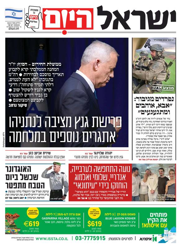 صفحه نخست روزنامه های عبری زبان/ اختلافات صهیونیستها مجددا تشدید می شود